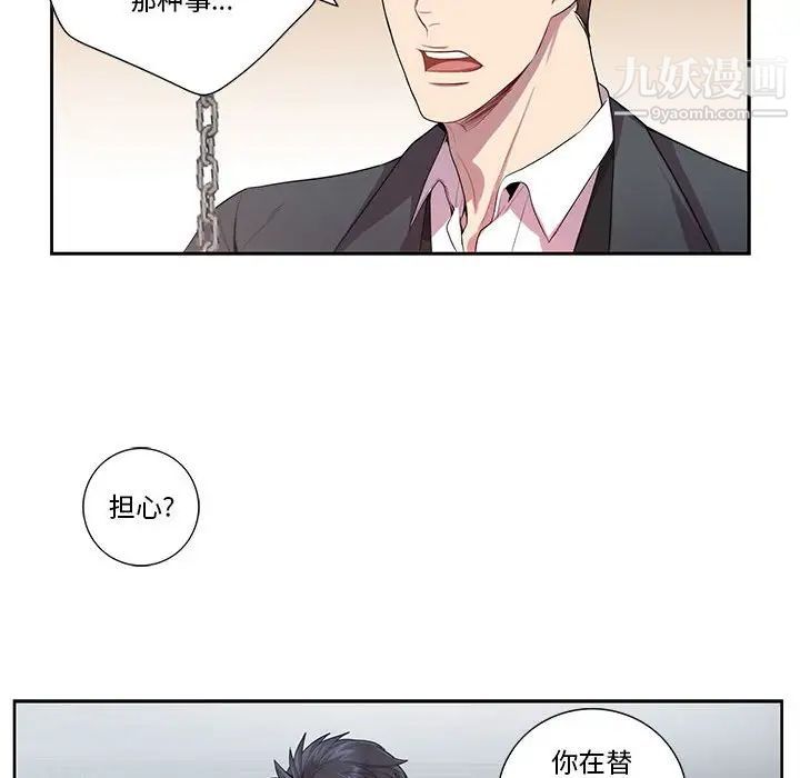 《为何偏偏是你》漫画 第21话