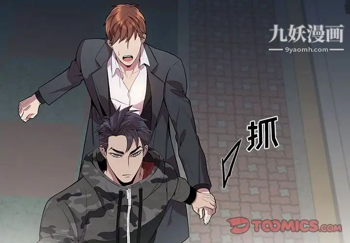 《为何偏偏是你》漫画 第22话