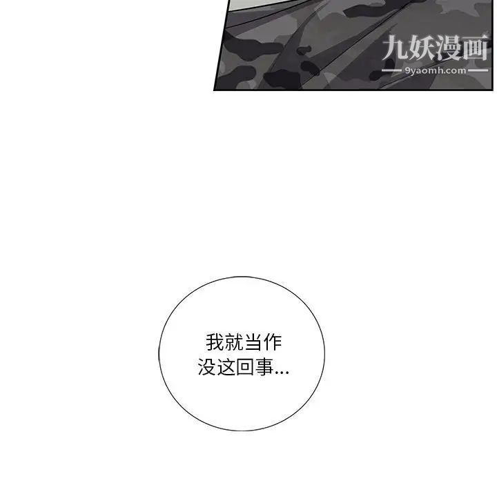 《为何偏偏是你》漫画 第22话