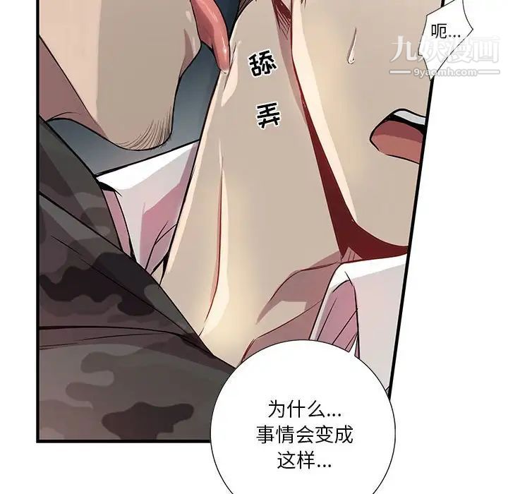 《为何偏偏是你》漫画 第22话