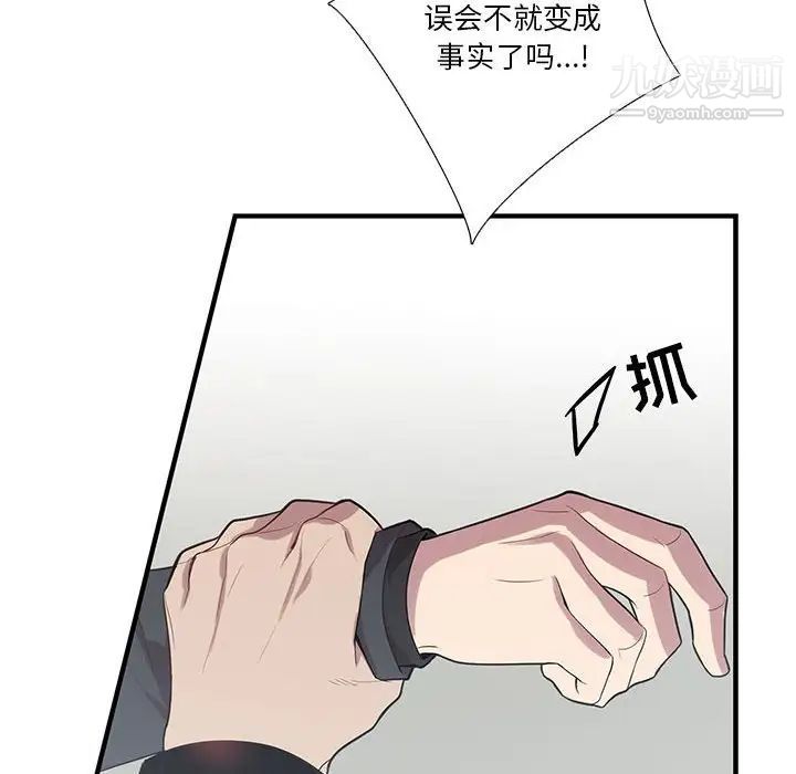 《为何偏偏是你》漫画 第22话