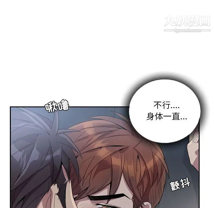 《为何偏偏是你》漫画 第22话