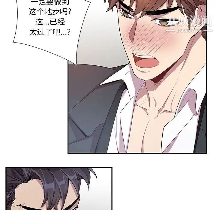 《为何偏偏是你》漫画 第22话