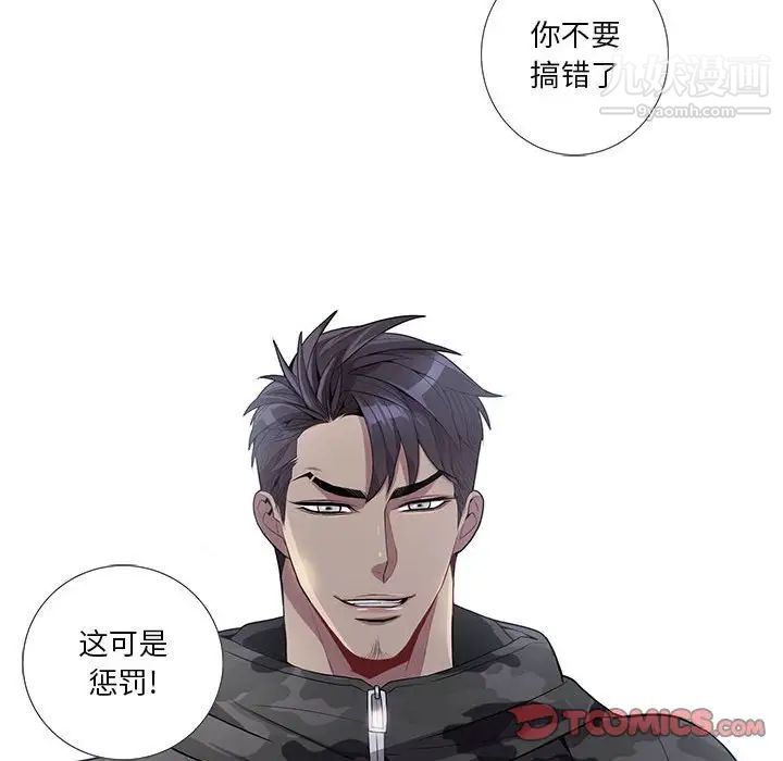 《为何偏偏是你》漫画 第22话