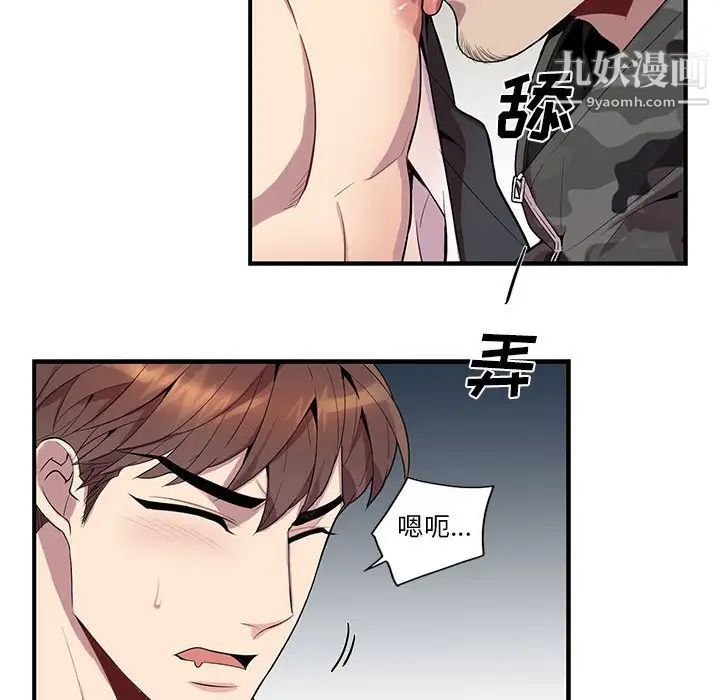 《为何偏偏是你》漫画 第22话