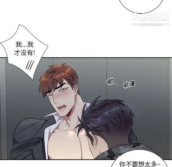 《为何偏偏是你》漫画 第22话