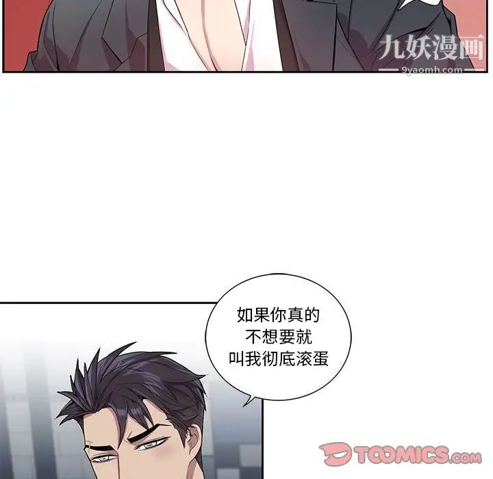 《为何偏偏是你》漫画 第22话