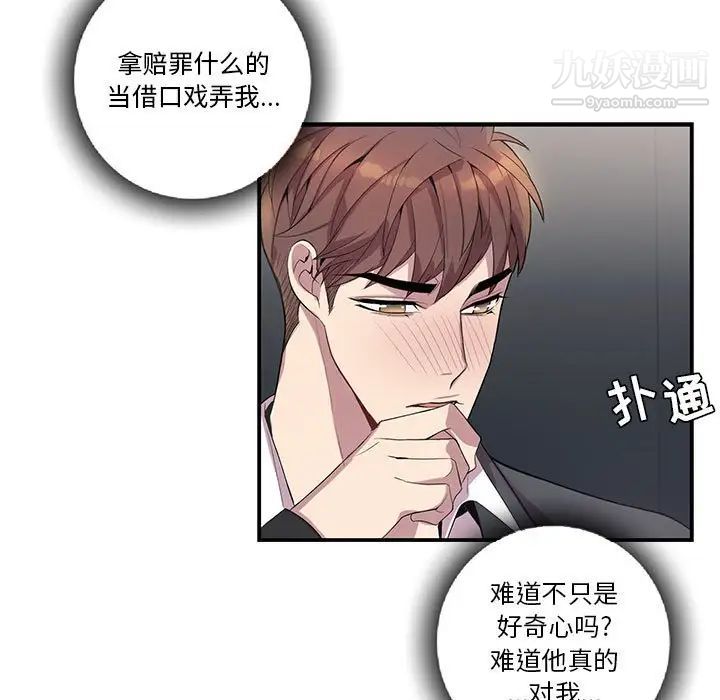 《为何偏偏是你》漫画 第22话