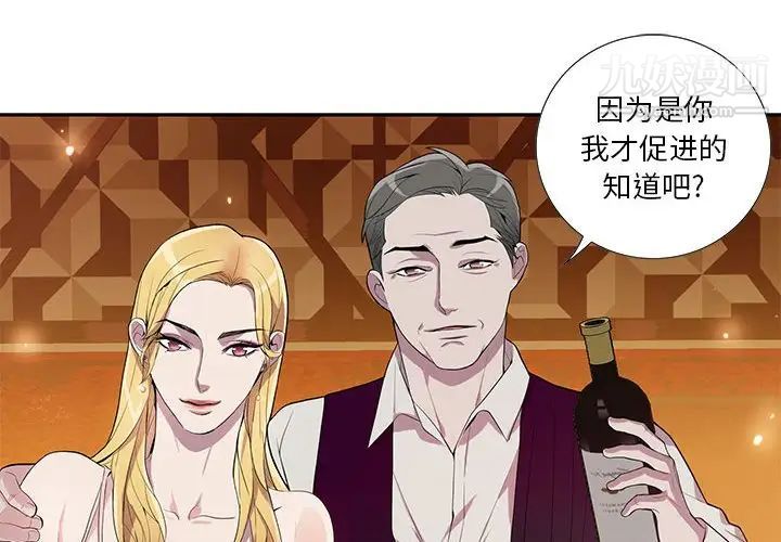 《为何偏偏是你》漫画 第23话