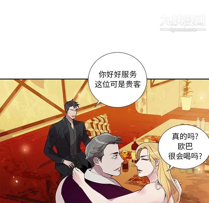 《为何偏偏是你》漫画 第23话