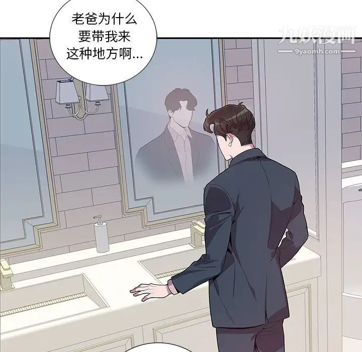 《为何偏偏是你》漫画 第23话