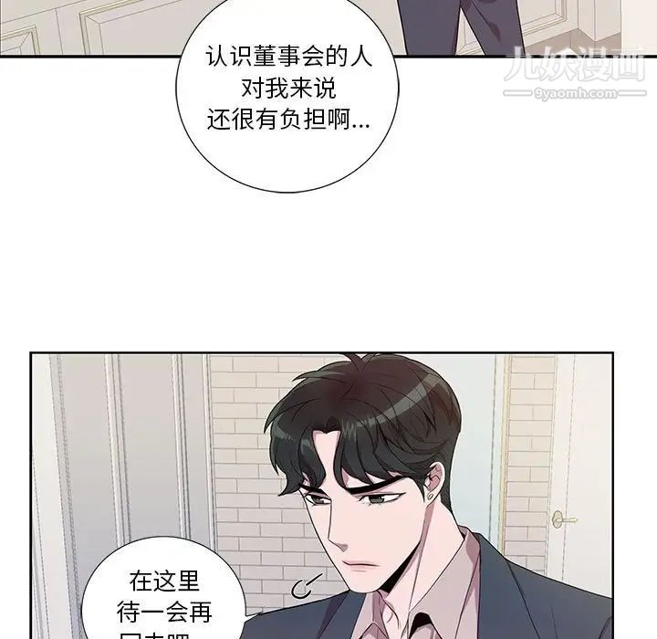 《为何偏偏是你》漫画 第23话