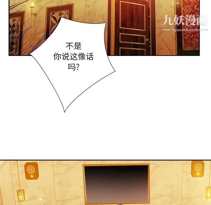 《为何偏偏是你》漫画 第23话