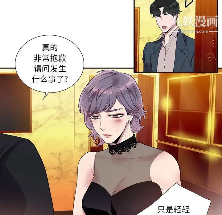 《为何偏偏是你》漫画 第23话