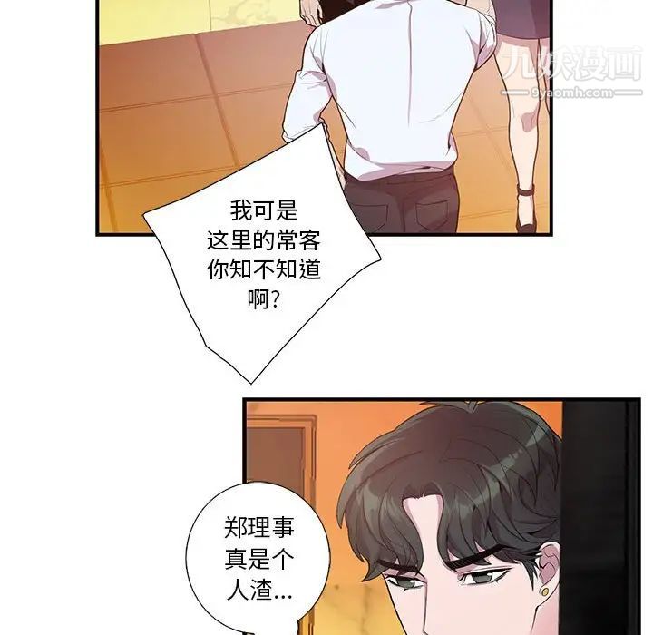 《为何偏偏是你》漫画 第23话