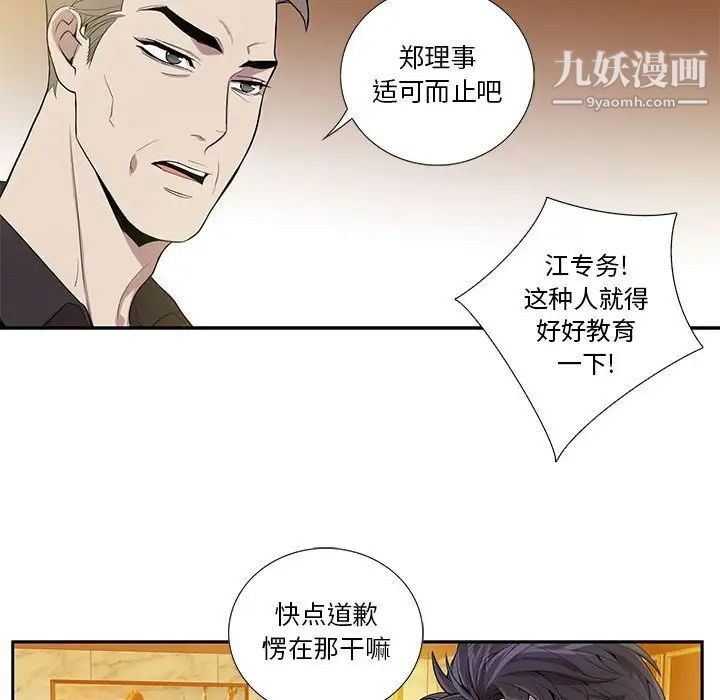 《为何偏偏是你》漫画 第23话