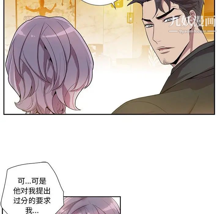 《为何偏偏是你》漫画 第23话