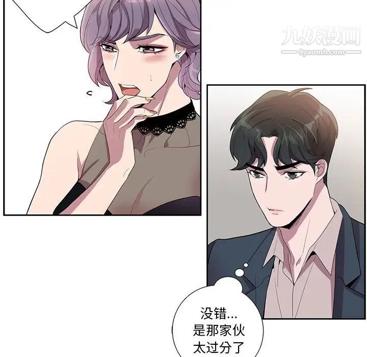 《为何偏偏是你》漫画 第23话