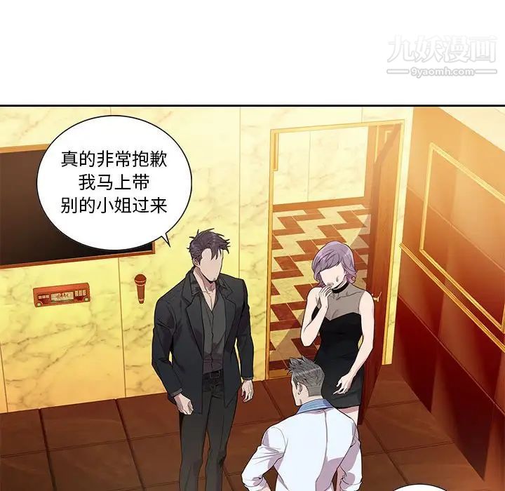 《为何偏偏是你》漫画 第23话