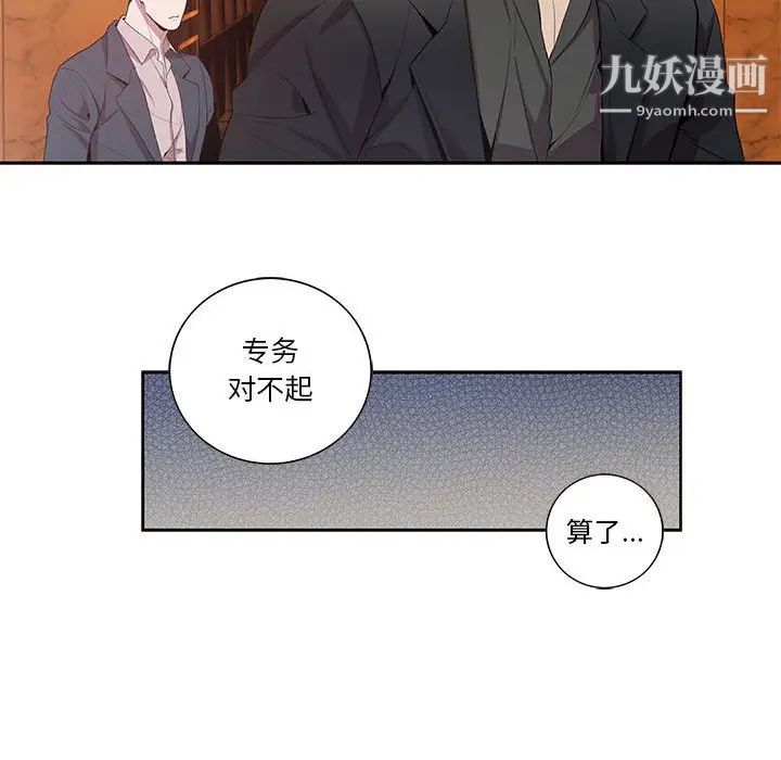 《为何偏偏是你》漫画 第23话