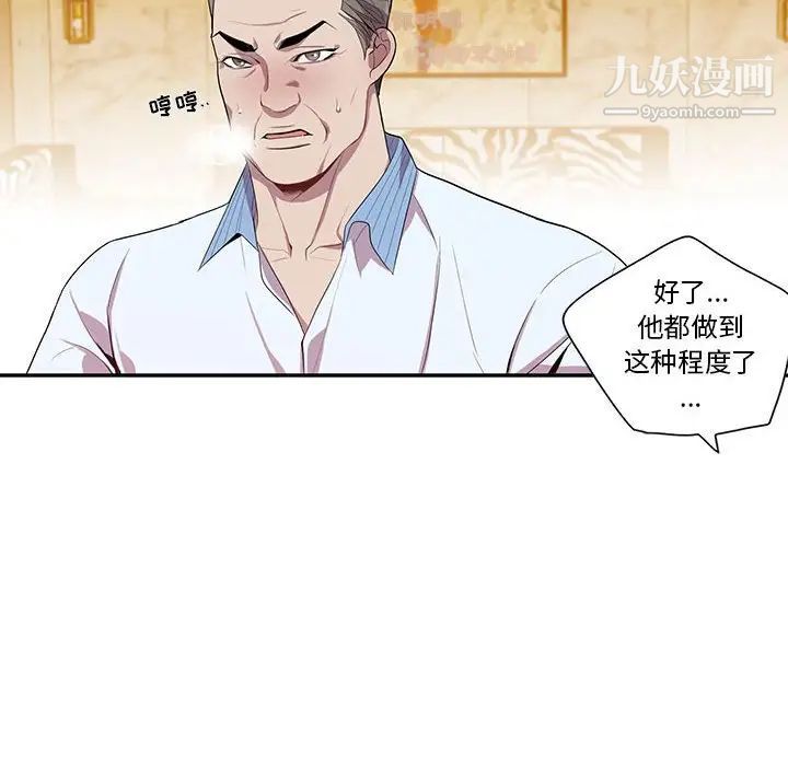 《为何偏偏是你》漫画 第23话