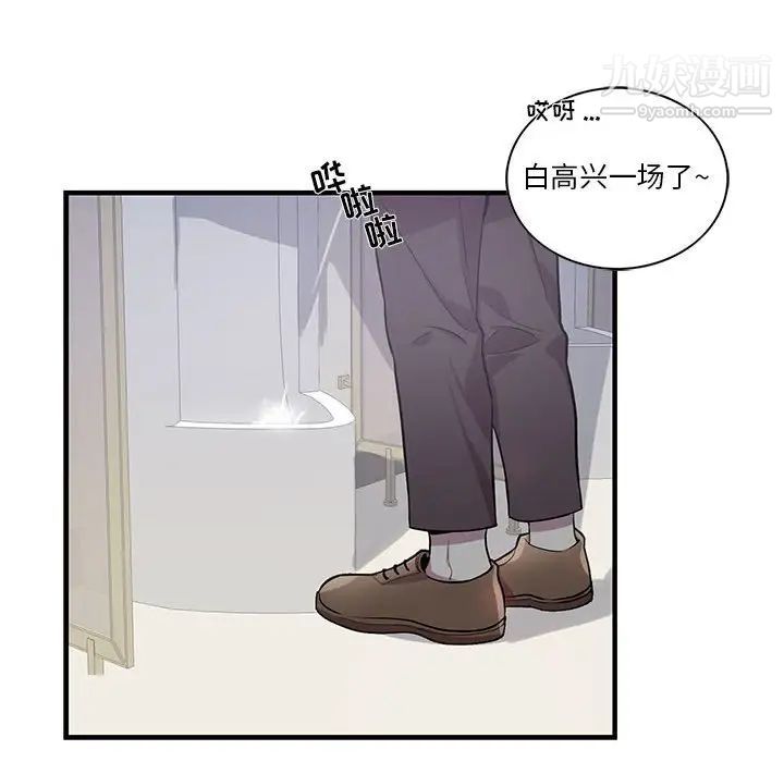 《为何偏偏是你》漫画 第23话