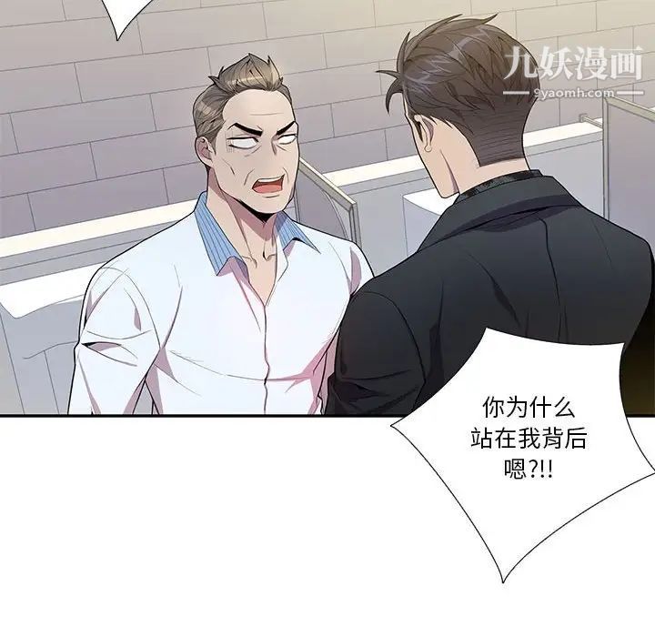 《为何偏偏是你》漫画 第23话