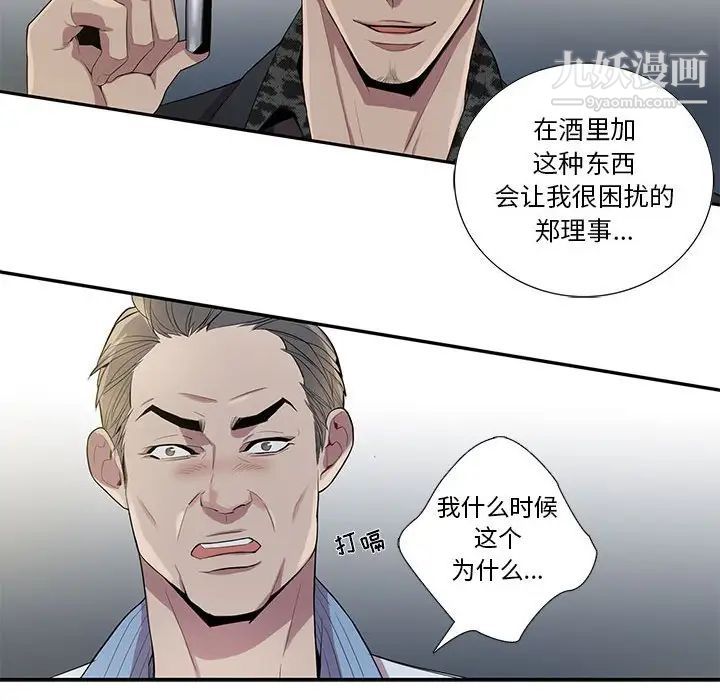 《为何偏偏是你》漫画 第23话