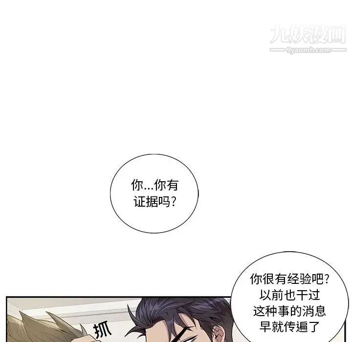 《为何偏偏是你》漫画 第23话