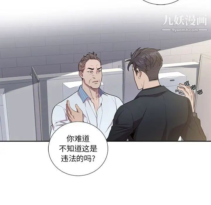 《为何偏偏是你》漫画 第23话