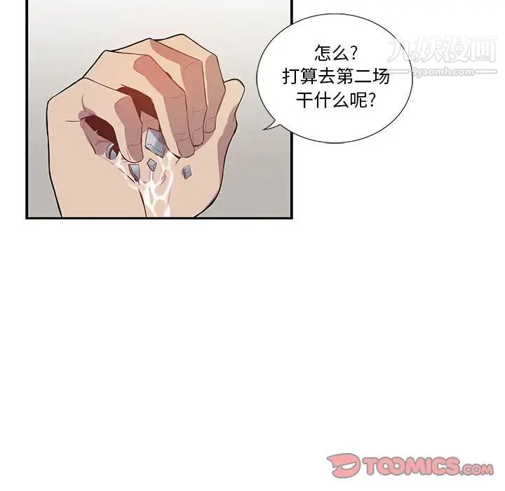 《为何偏偏是你》漫画 第23话