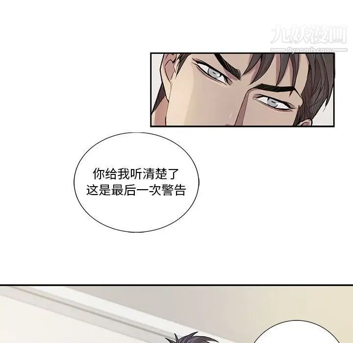 《为何偏偏是你》漫画 第23话