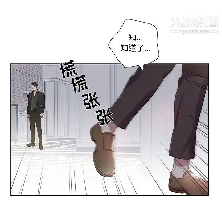 《为何偏偏是你》漫画 第23话