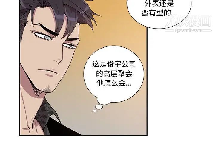 《为何偏偏是你》漫画 第24话