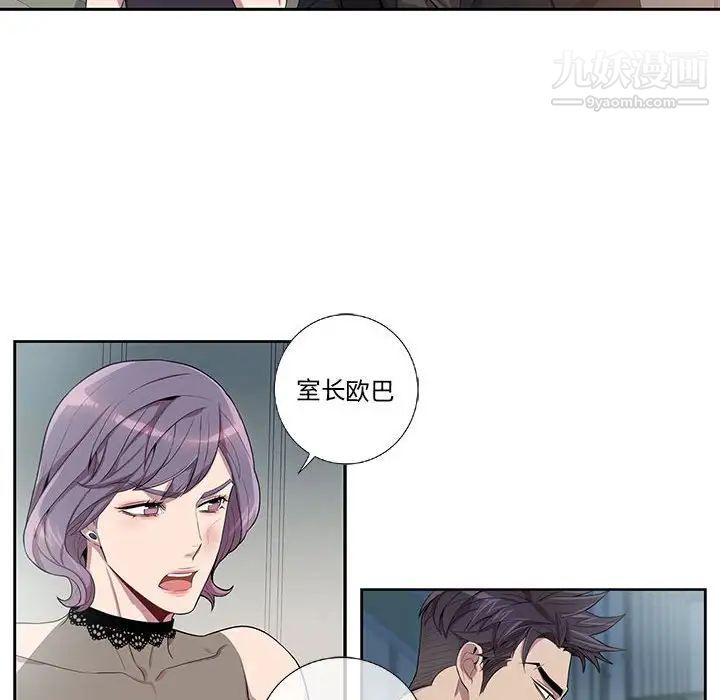 《为何偏偏是你》漫画 第24话