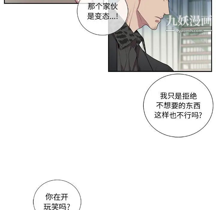 《为何偏偏是你》漫画 第24话