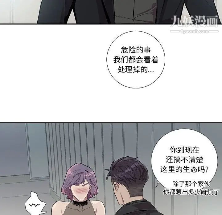 《为何偏偏是你》漫画 第24话