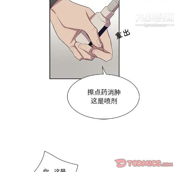 《为何偏偏是你》漫画 第24话