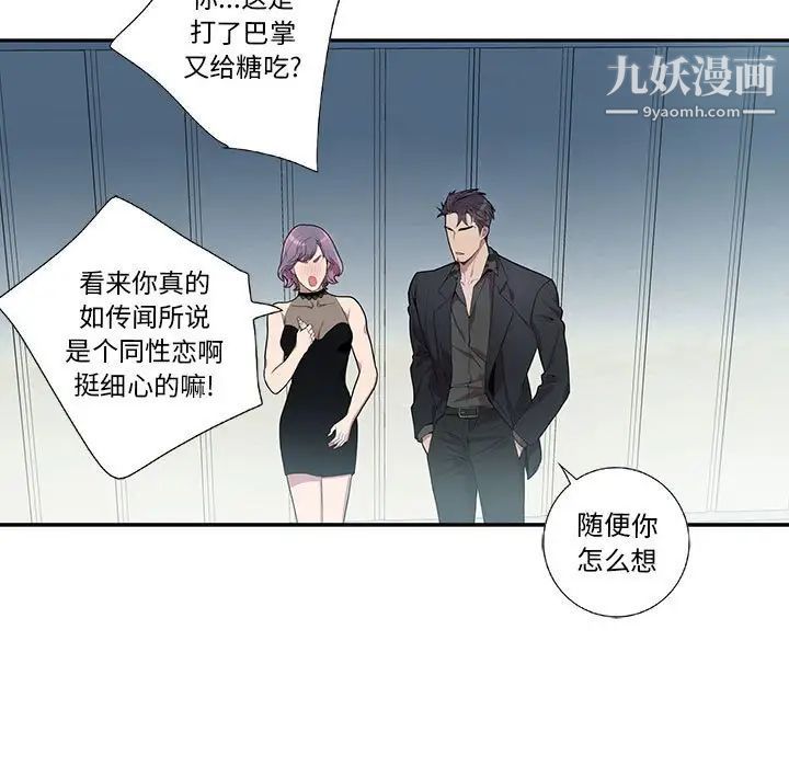 《为何偏偏是你》漫画 第24话
