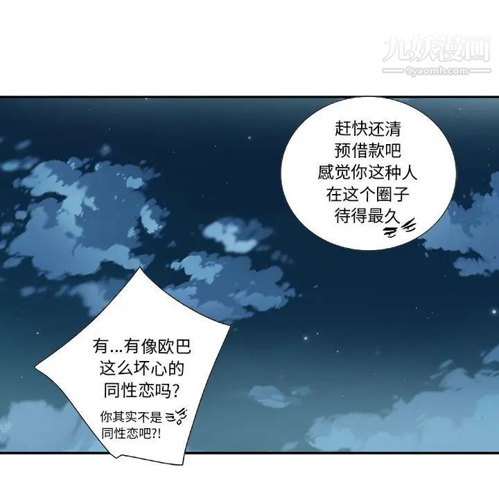 《为何偏偏是你》漫画 第24话