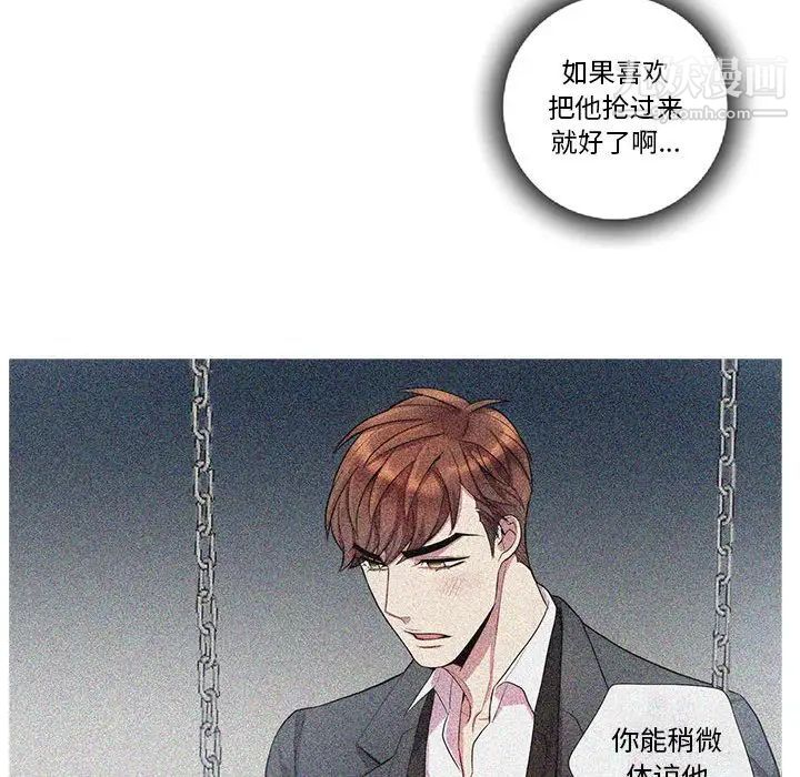 《为何偏偏是你》漫画 第24话