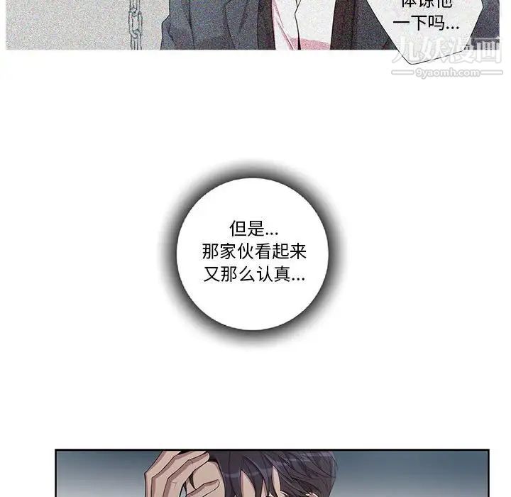 《为何偏偏是你》漫画 第24话