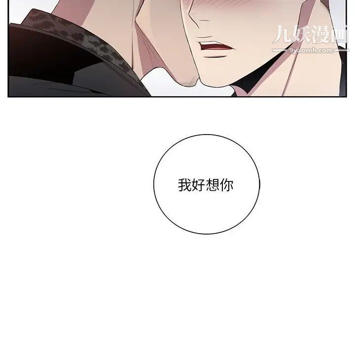 《为何偏偏是你》漫画 第24话