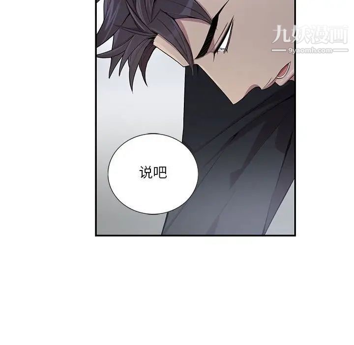 《为何偏偏是你》漫画 第24话