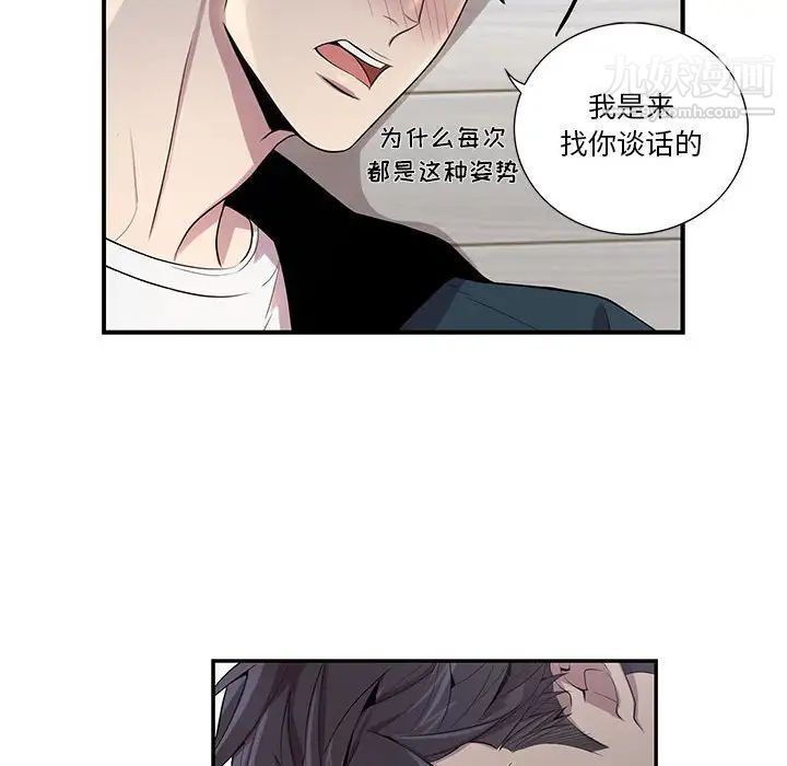 《为何偏偏是你》漫画 第24话