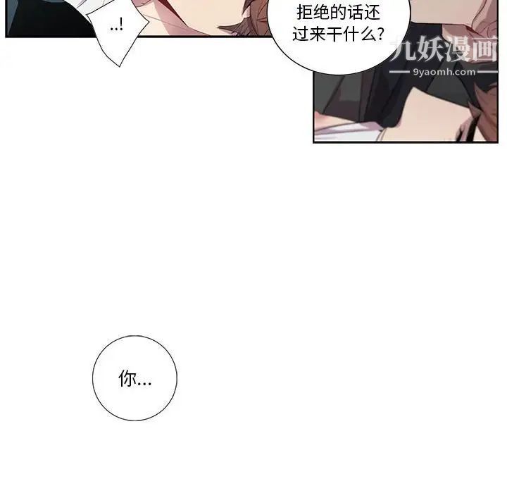 《为何偏偏是你》漫画 第24话