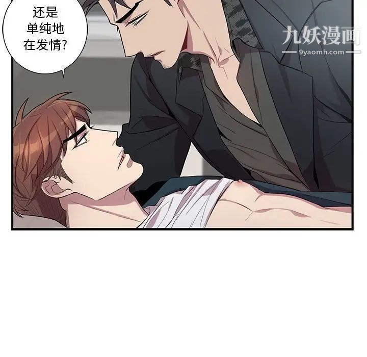 《为何偏偏是你》漫画 第24话