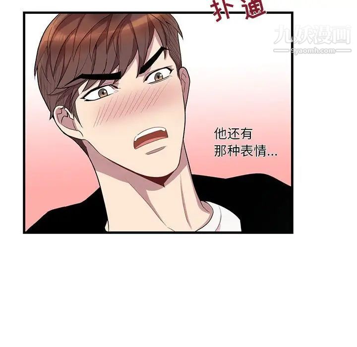 《为何偏偏是你》漫画 第24话