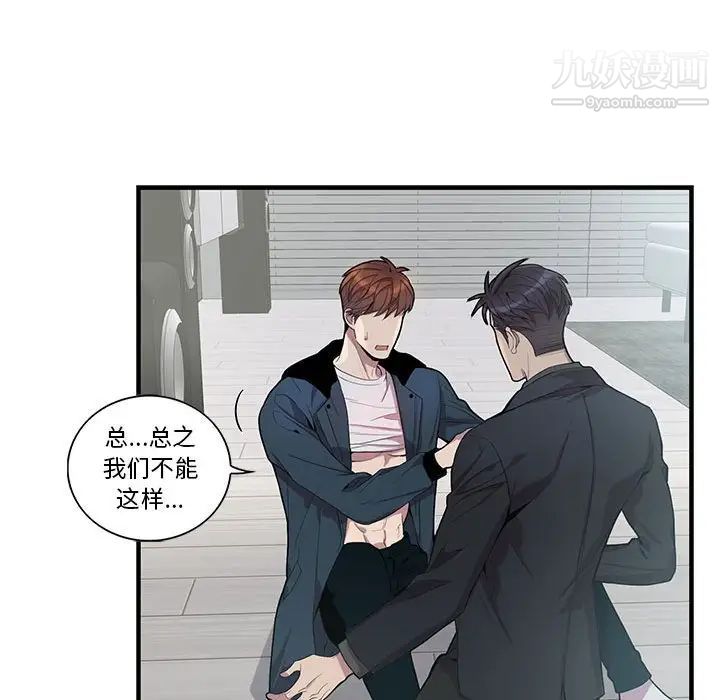 《为何偏偏是你》漫画 第24话