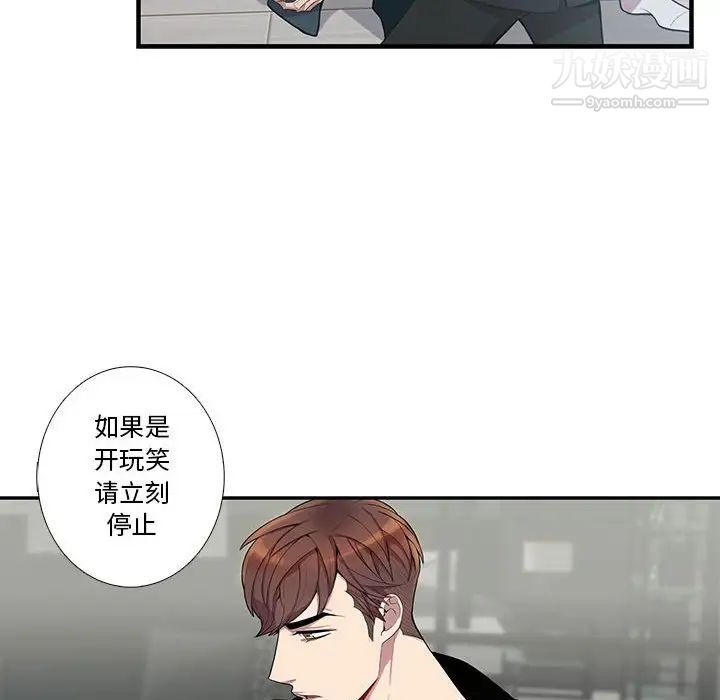 《为何偏偏是你》漫画 第24话